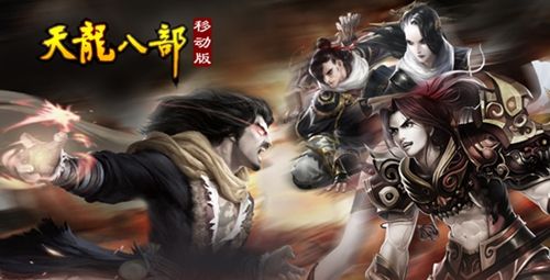 
百万天龙玩家助力《天龙八部发布网
》iOS版免费榜前五
