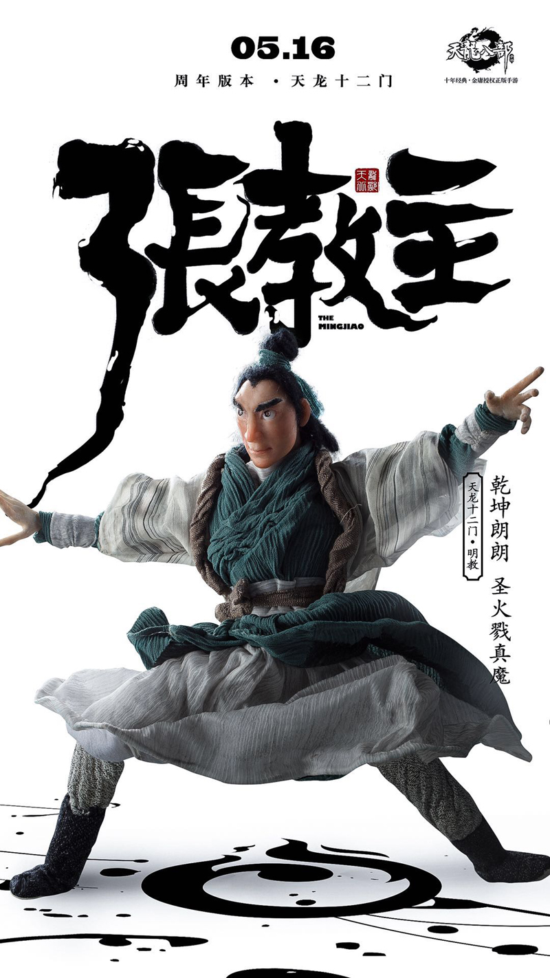 天龙十二门经典定格动画演绎传统武侠故事文创落地开花