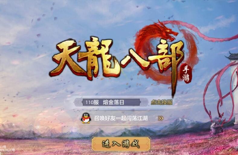 正版经典武侠创新手游：飞龙战天4.14公测