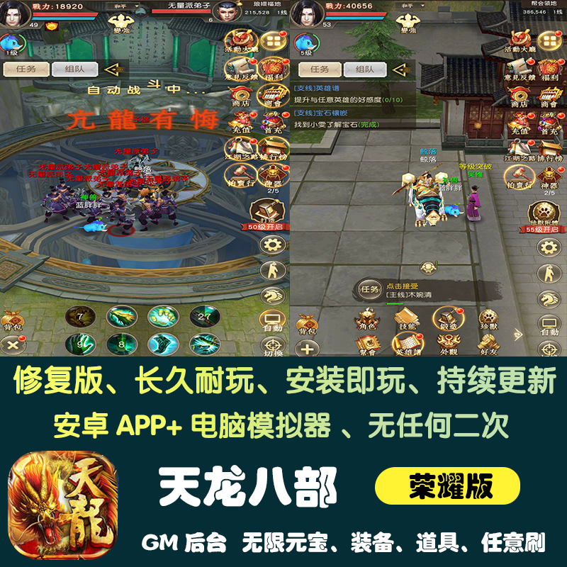 天龙八部sf手游全新3DMMO武侠手游评测